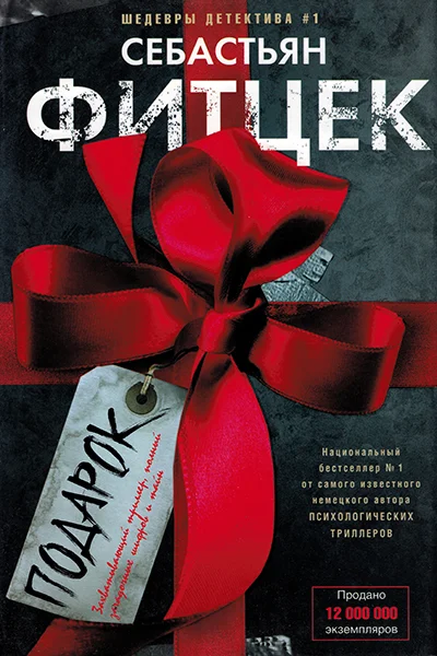 Gift